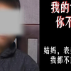 无情的尖刀让姑妈殒命，是网瘾？是冷血？是压抑？还是说教育