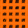 最新免费可商用字体 丨优设标题黑  超好用的斜体中文字