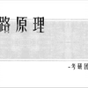 （电路基础）二端口网络-回转器、负阻抗变换器