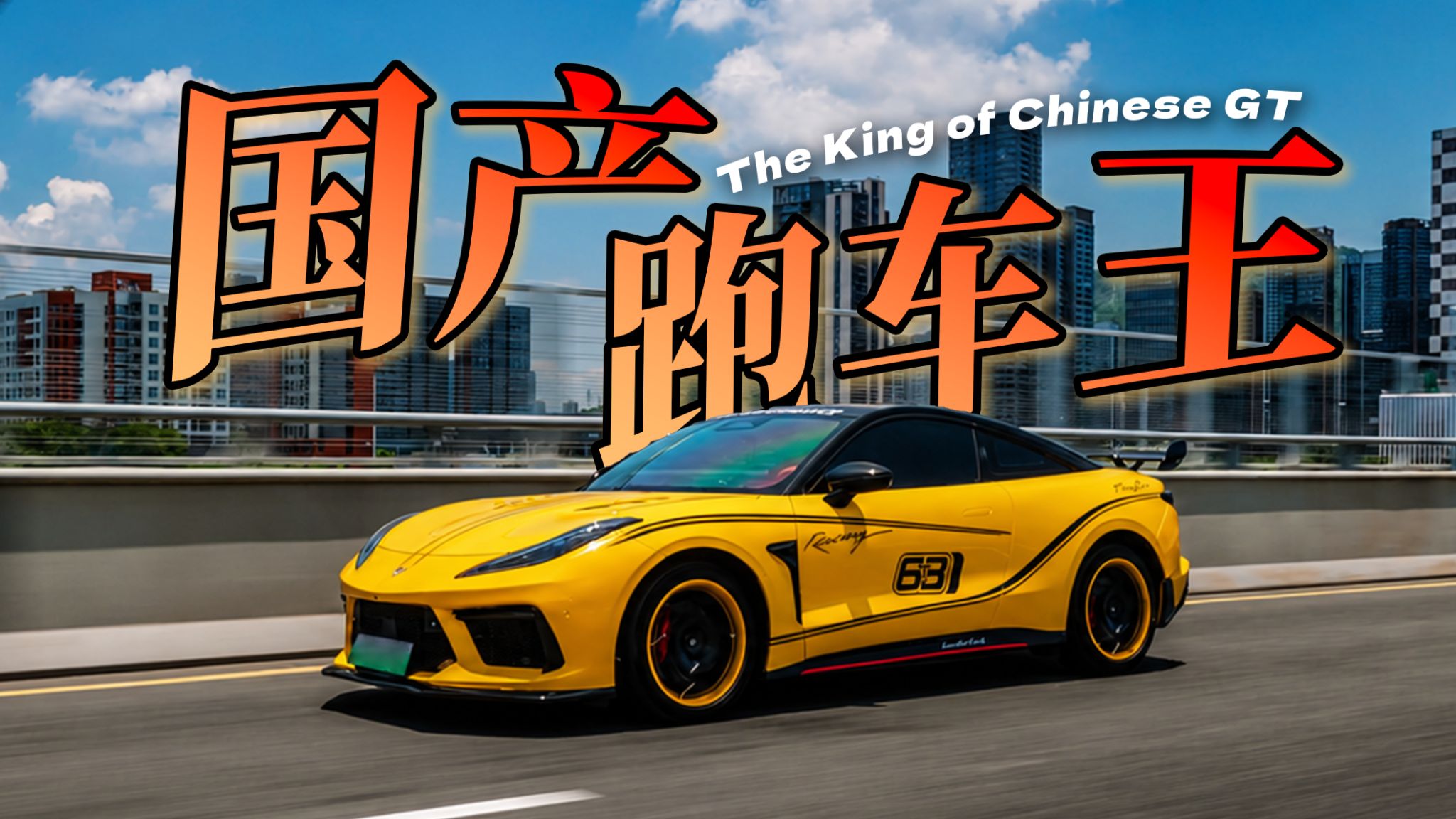 国产跑车卖赢保时捷，现在买一辆仅需……