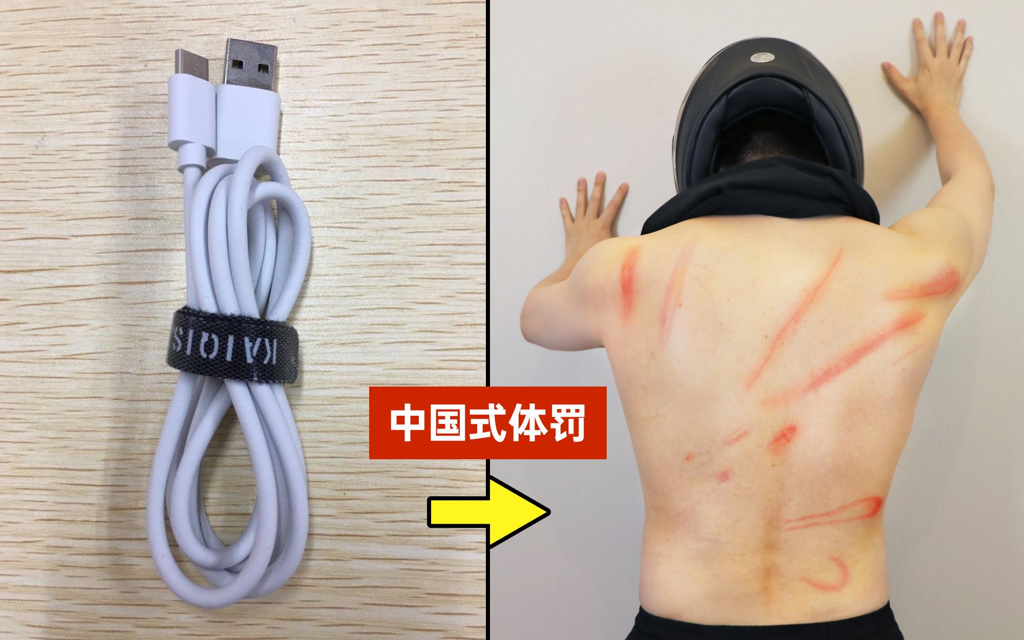 中国式体罚：USB线成为刑具，抽一下就出血