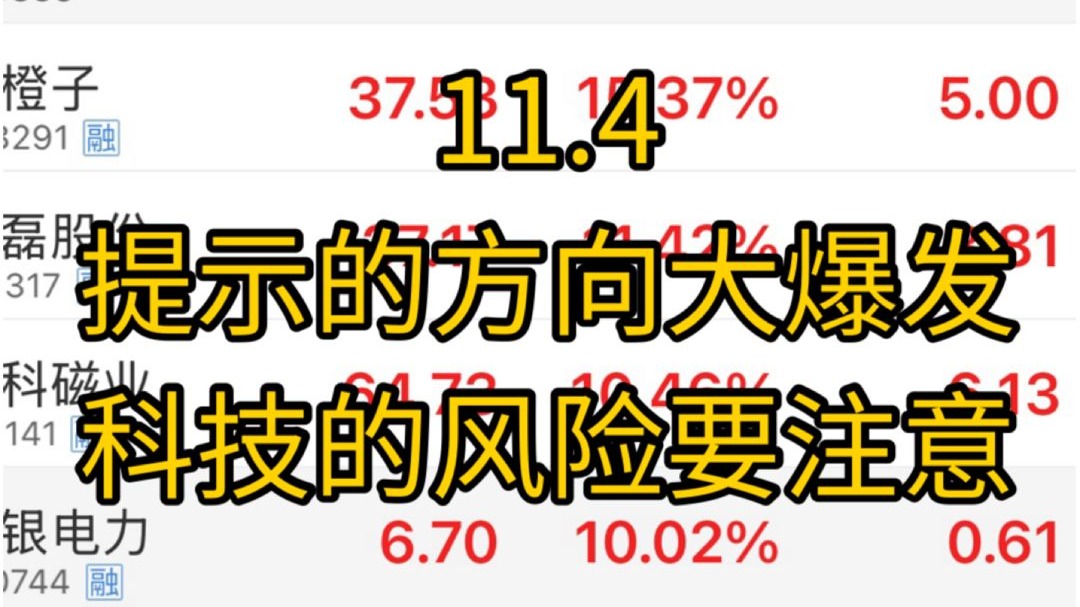 统一这块爆发了 这里要注意风险 科技更要注意抄底风险
