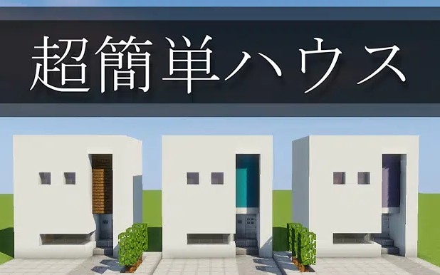雨栗 Amaguri 豆腐房子 超简单住宅的制作方法讲座 现代建筑 面向生存 哔哩哔哩 つロ干杯 Bilibili