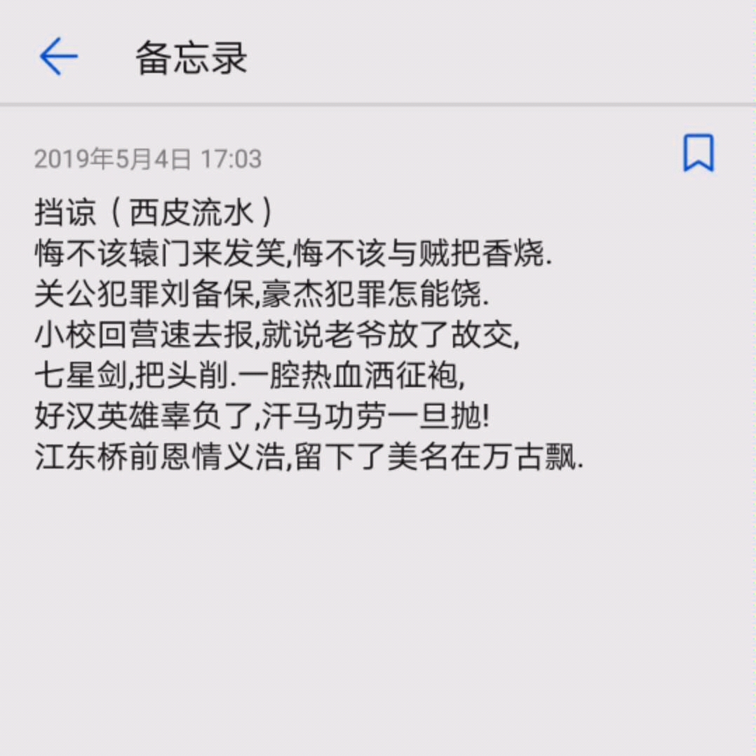 御子花点挡谅西皮流水
