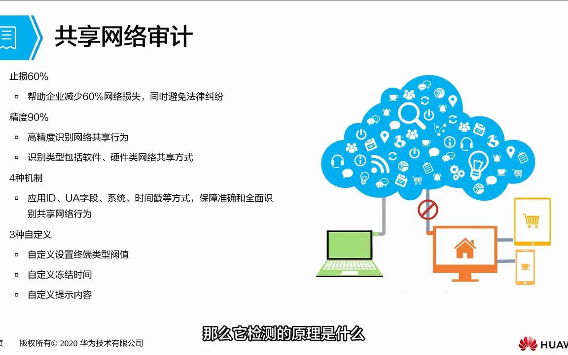 5.2.4 上网行为审计1