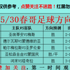 5/30每日足球扫盘，速度跟上吃肉啦，点赞加关注积好运