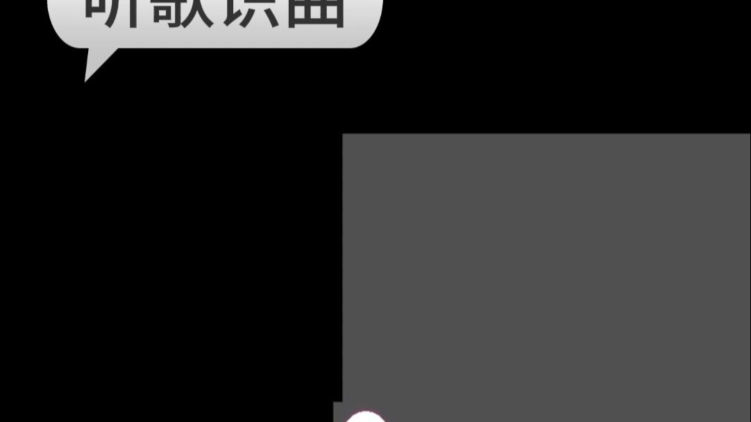 听歌识曲~|358|