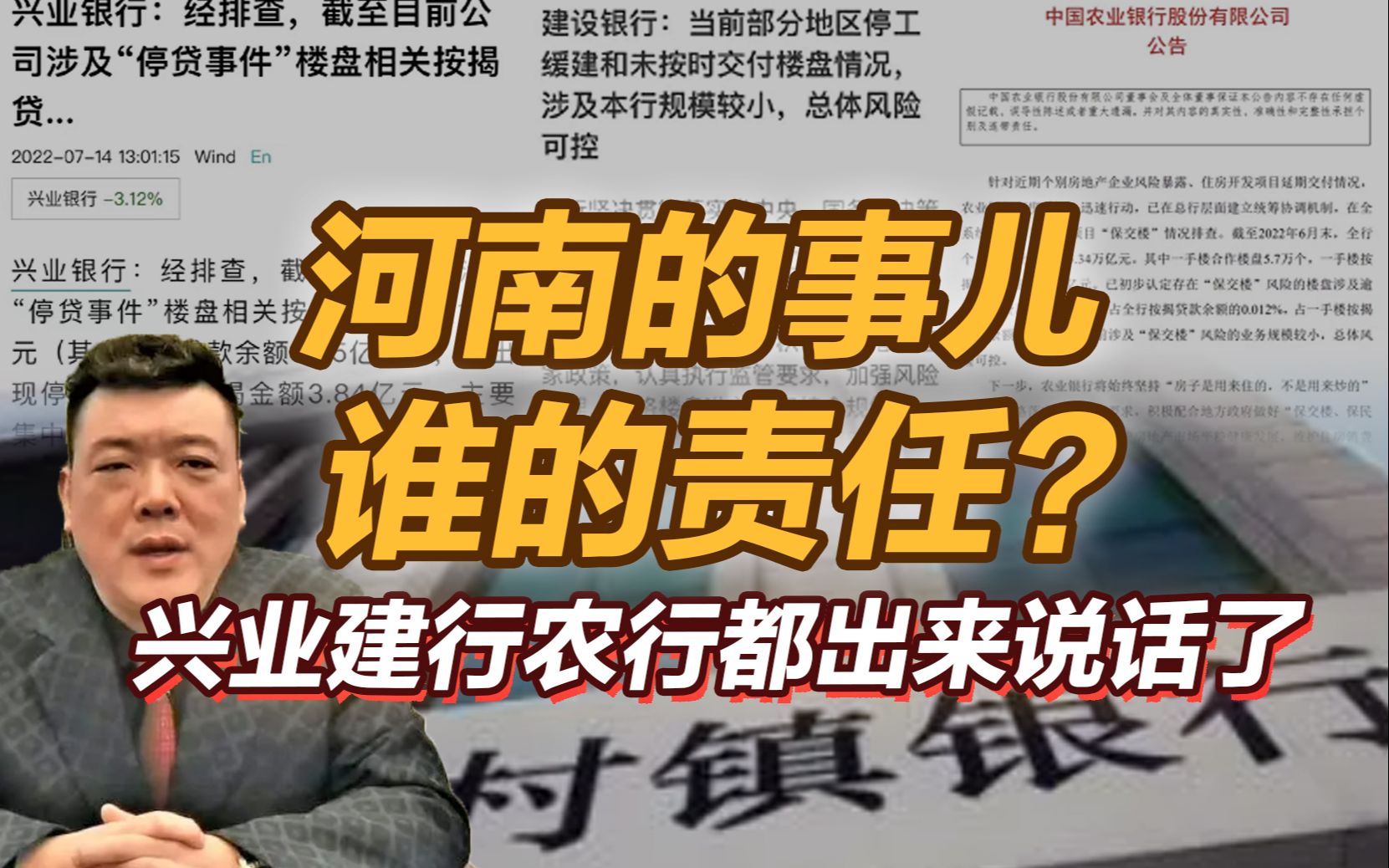 司马南:河南的事儿,谁的责任?兴业建行农行都出来说话了哔哩哔哩bilibili