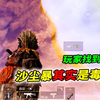 和平精英揭秘：沙尘暴是毒圈吗？对它开火会不会掉沙子