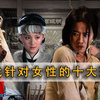 盘点古代针对女性的十大酷刑，惨无人道的刑具，骑木驴生不如死