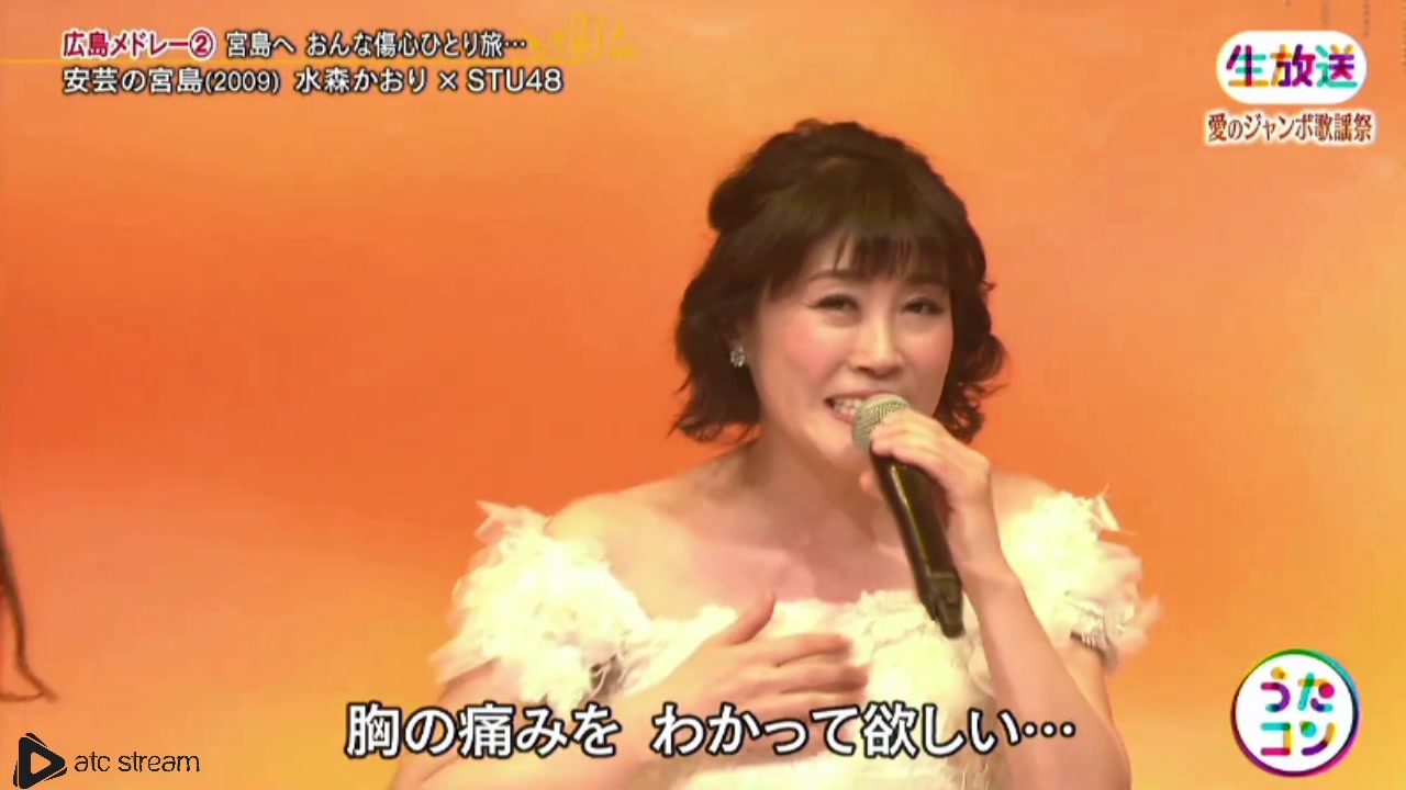 2019 11 19 水森かおり Stu48 Dance 安芸の宮島 うたコン 哔哩哔哩 つロ干杯 Bilibili