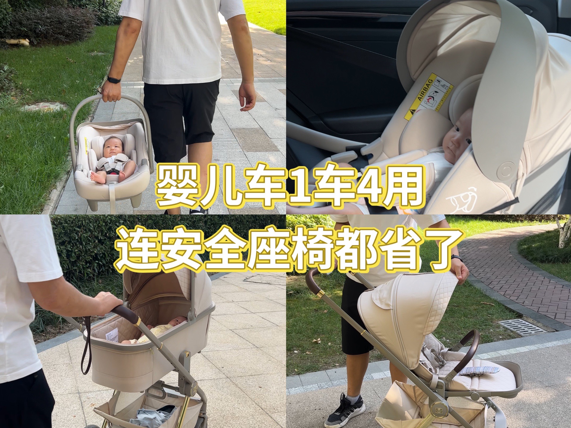 四合一婴儿车 真的太香了吧