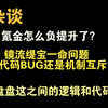 【嘤语杂谈】星穹铁道氪金负提升是怎么个事？镜流缇宝一命冲突是代码逻辑冲突还是是机制互斥？聊聊目前实战逻辑和文案描述的问题