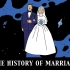 【TEDed】婚姻简史The history of marriage