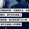 抗战女英雄杨岭梅：被日军折磨六天六夜，后被钉在城墙上壮烈牺牲