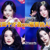 【hearts2hearts】这四个才是sm想要的人吧