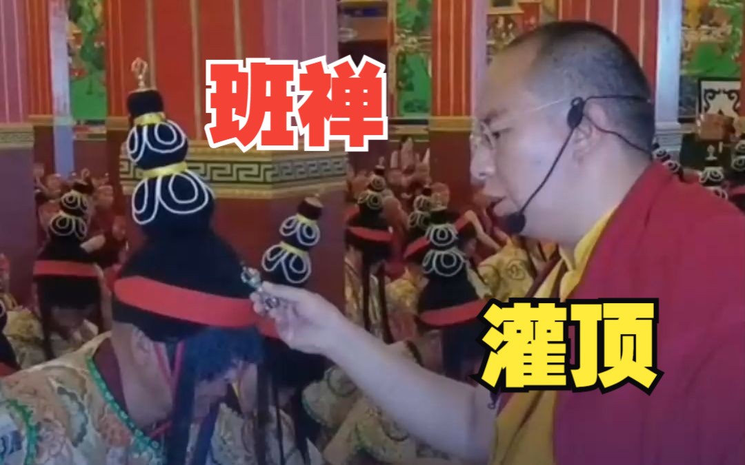 班禅在西藏佛学院为僧尼举行灌顶仪式