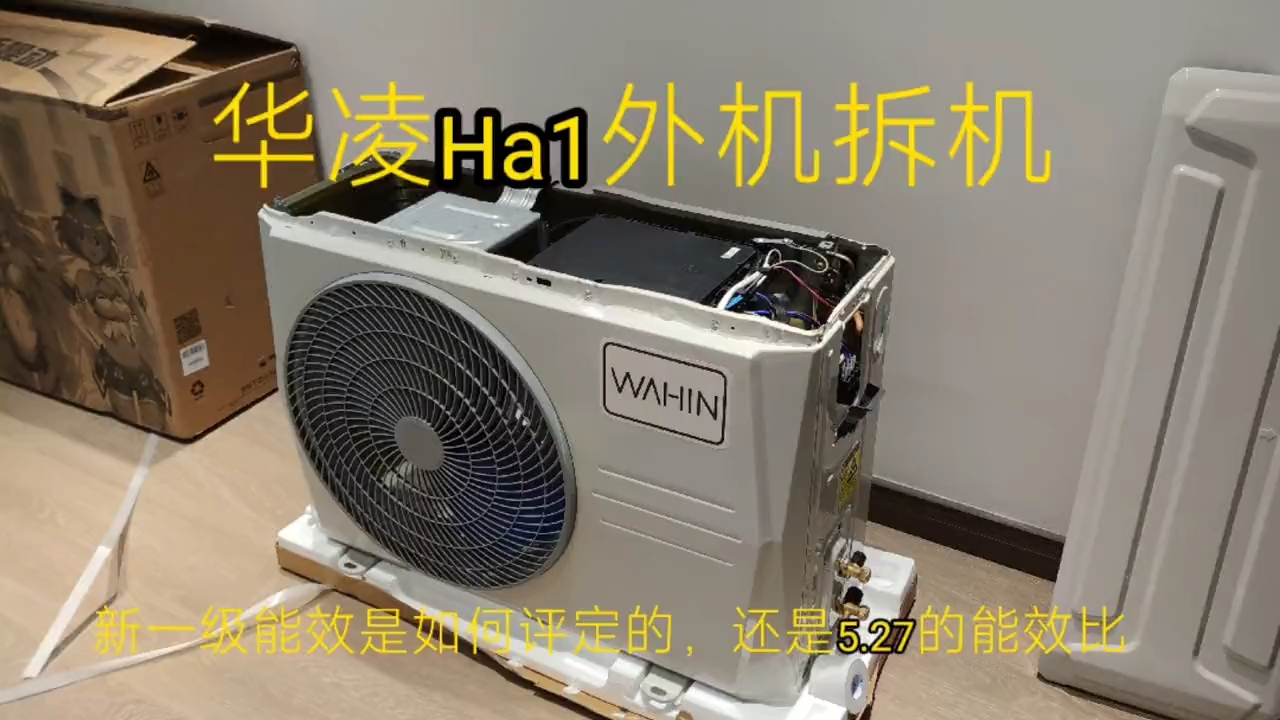 华凌空调n8ha1拆机，购买推荐！