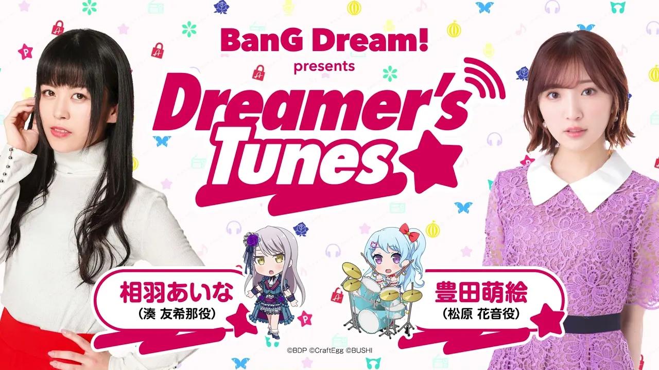 【邦邦】网络节目「BanG Dream! presents Dreamer's Tunes」第11回