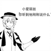 【文豪野犬/手书】中也，给我一杯malk