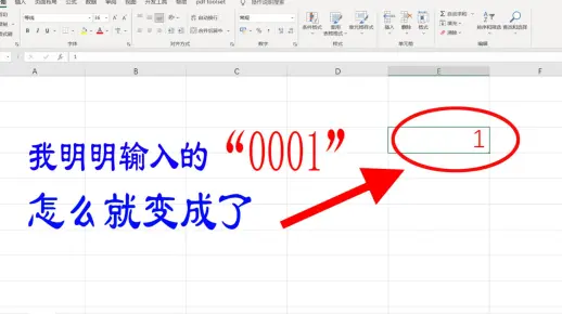 为什么excel表格输入001会变成1