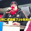 在拜仁主场喊了29年的DJ，62岁莱曼工作的一天都怎么度过