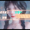 【少女】【萝莉】【夹子】【翻唱】御不起来的少女音，开始自己瞎剪视频了