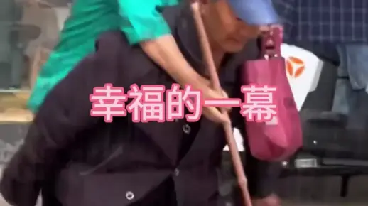 看着这一幕真是令人羡慕啊，太有爱了