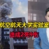 南京航空航天大学一实验室爆燃致2死9伤，事故原因正在调查中
