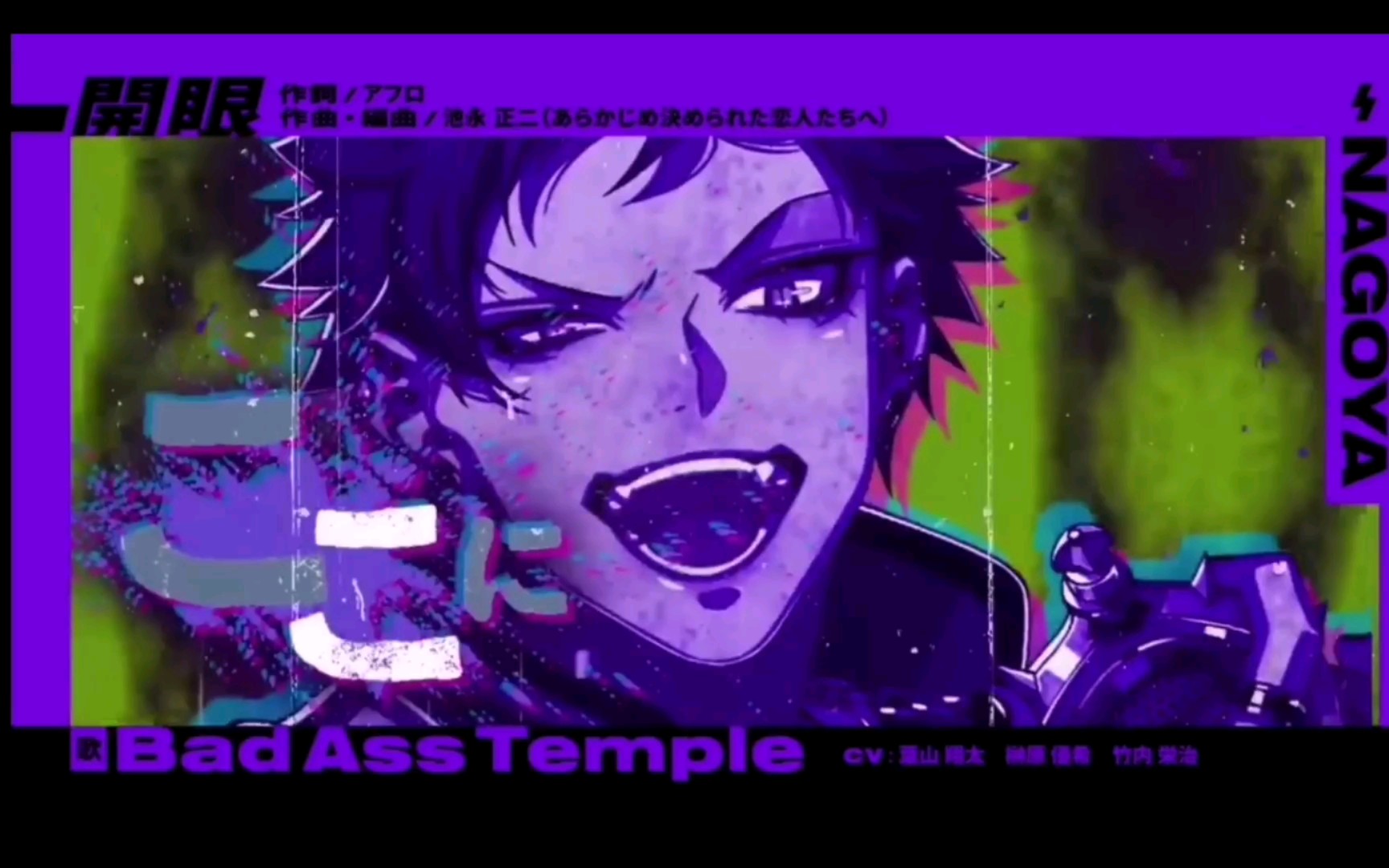 【DRB】名古屋新歌！「開眼」“Bad Ass Temple” Trailer