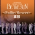 BE THE SUN JP | 《Fallin'flower》直拍机位