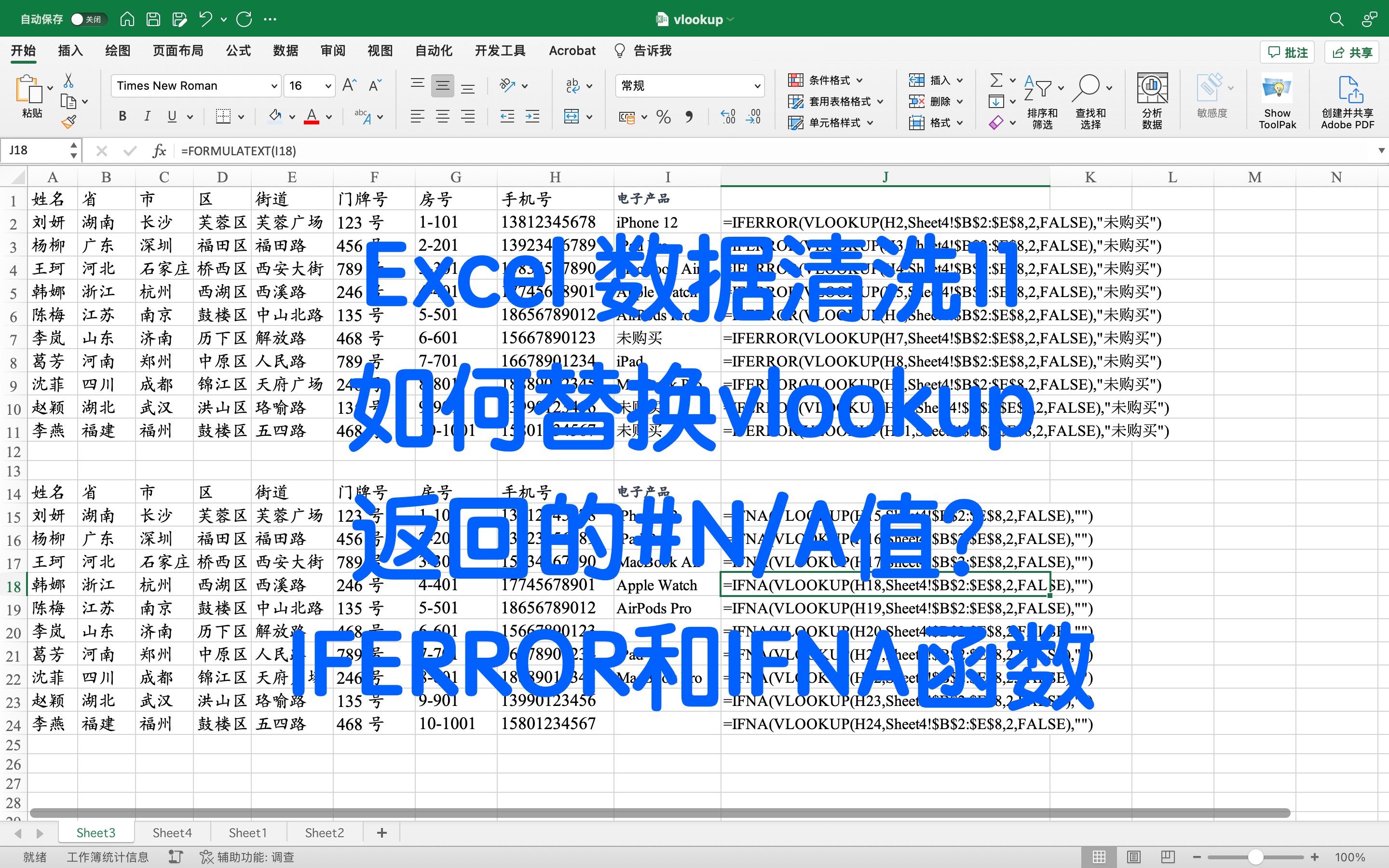 Excel 数据清洗11 如何替换vlookup函数返回的#NA值？IFERROR函数和IFNA函数-Lizongzhang ...