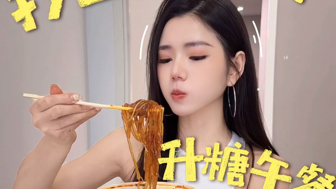 你上班最爱吃的午餐，全是升糖炸弹！