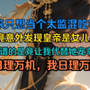 本来只想当个太监混吃等死，意外发现皇帝竟是女儿身，更离谱的是竟让我代替她宠幸后宫，她日理万机，我日理万姬