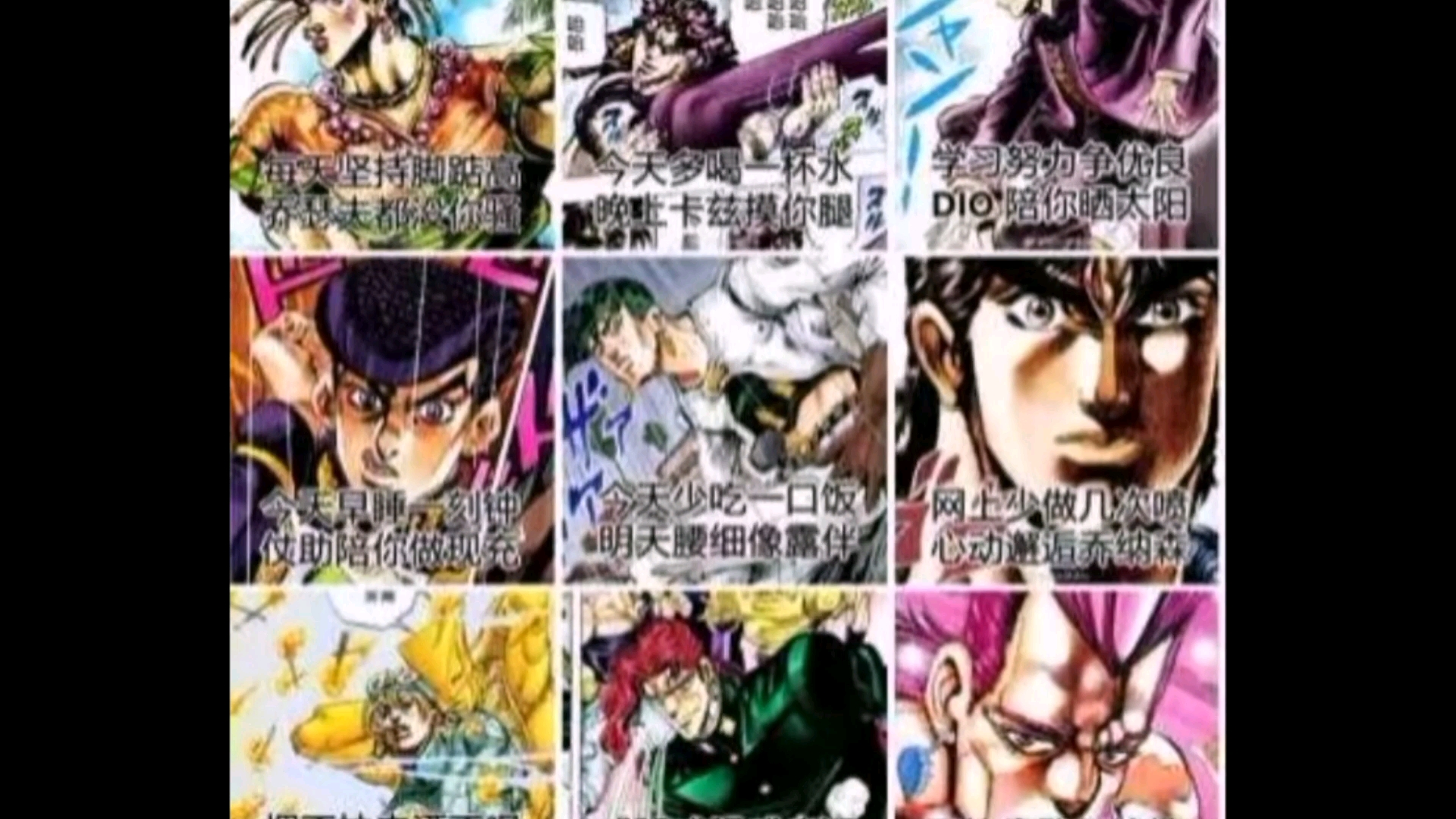 jojo梗图(第一弹)
