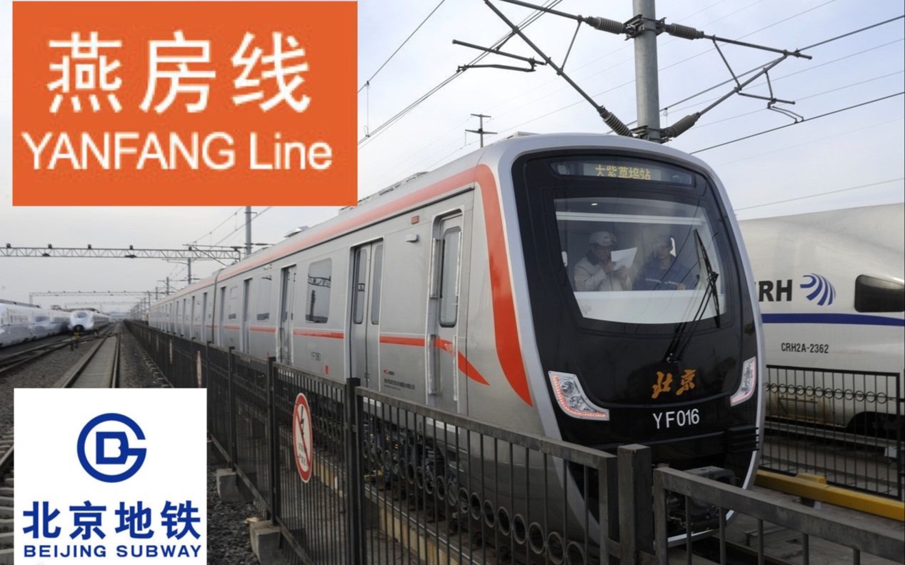 北京首条磁悬浮S1线、西郊线、燕房线12月30日开通-国际在线