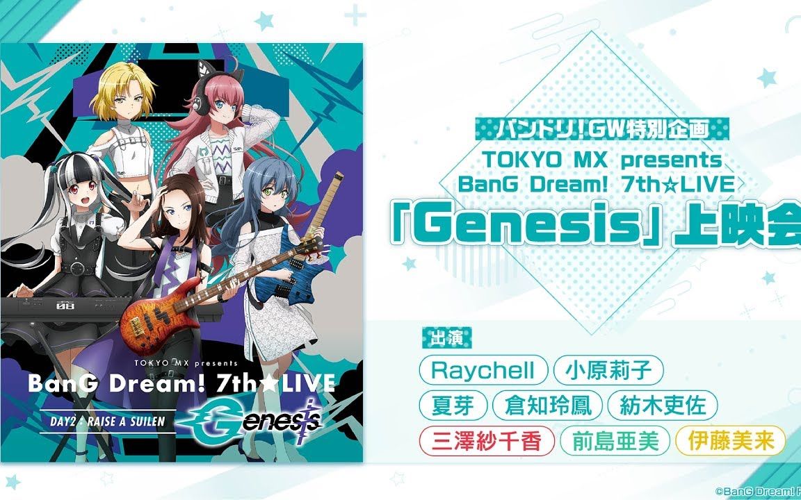 TOKYO MX presents BanG Dream!7th★LIVE D…