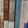 当我无意间看到乡镇体制内表姐的书架，表姐是不是得到了什么高人的指点