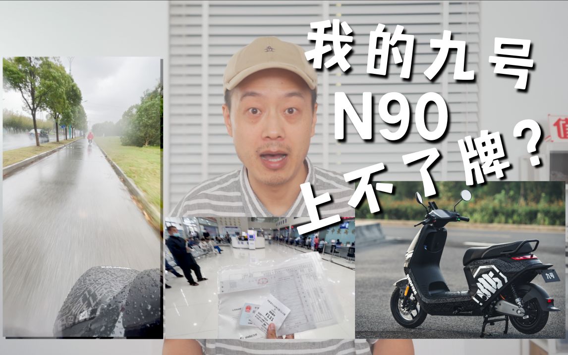 活动作品我的九号n90上不了牌