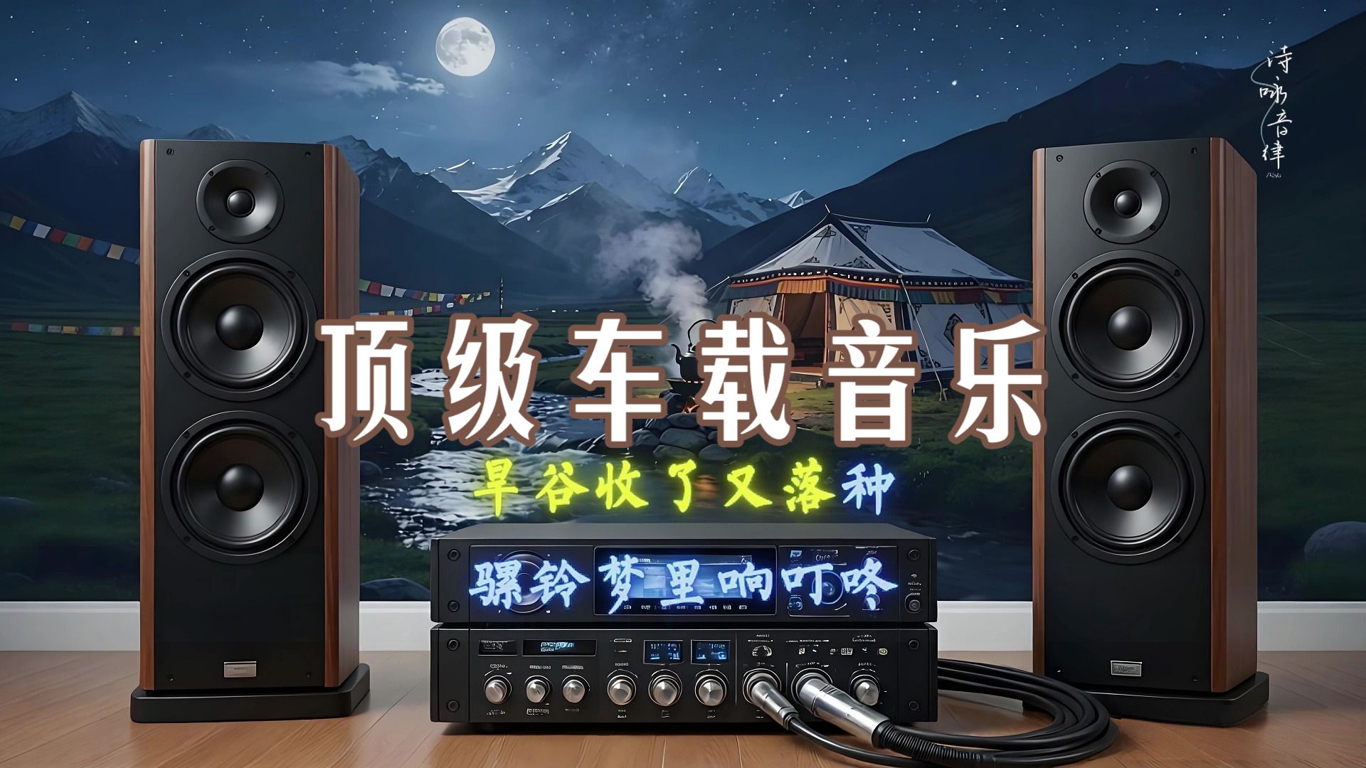 【Hi-Res】《流行抒情古风民乐·民族风格10首》央金格桑🔊顶级车载音乐🎧