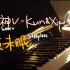 [威神V/WayV] [Play 划] KUN&XIAOJUN - 夜未眠Sleepless钢琴cover｜#只弹一节｜