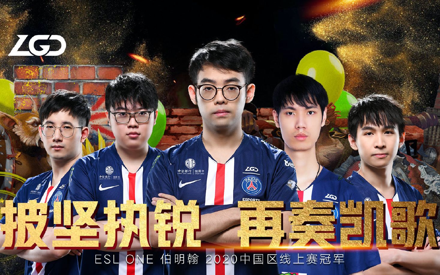 LGD状态无敌，再夺一冠！ESL ONE冠军战：LGD VS IG（R神+龙神+B神解说 6.7比赛日）