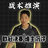 战术推演：巴黎阿森纳欧冠决赛胜负手，枪手并非毫无机会