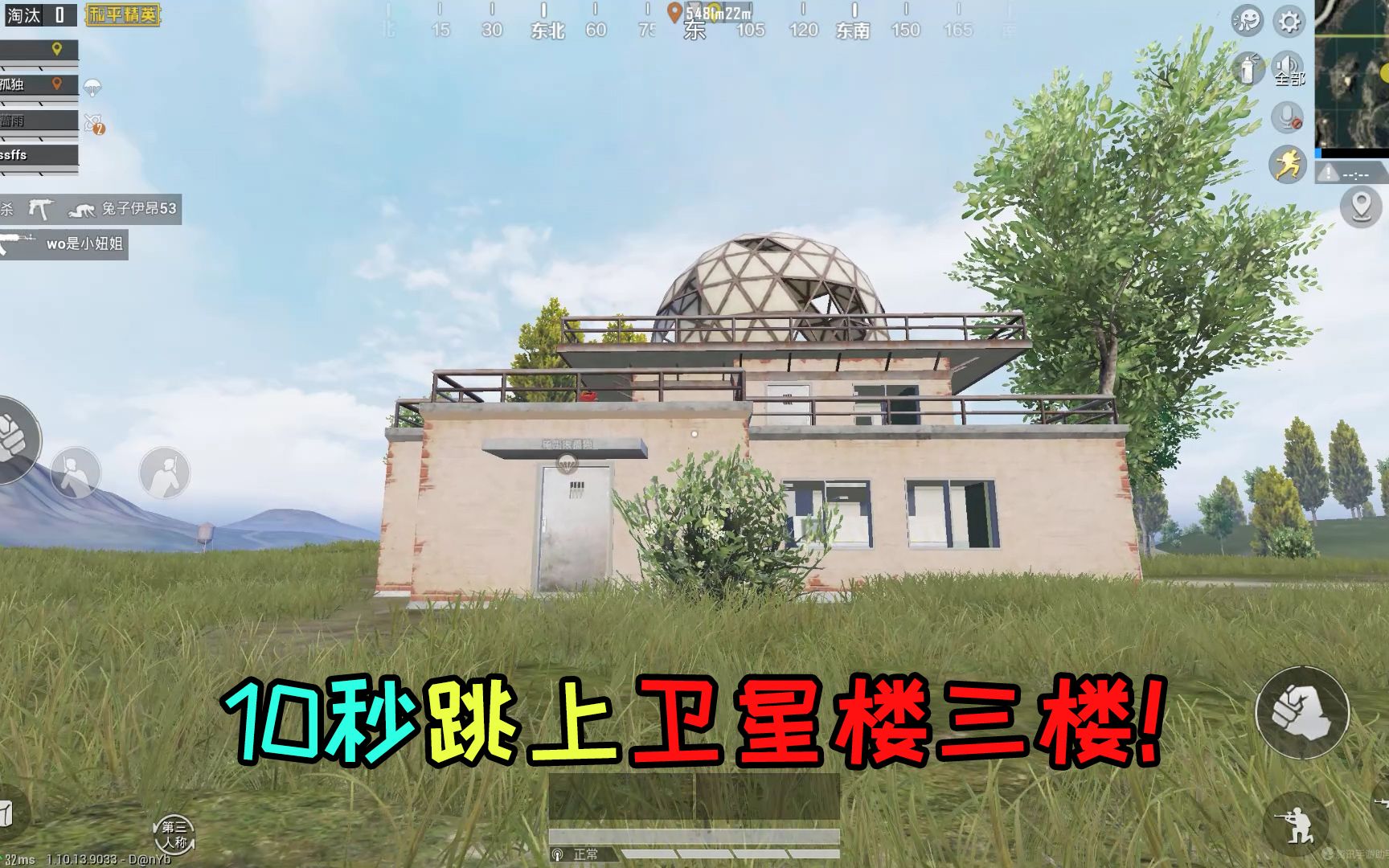 和平精英如何10秒跳上卫星楼3楼学会后能秒杀战神