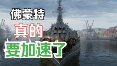 [战舰世界]<em class="keyword">佛蒙特</em>的一个特殊玩法分享(不推荐尝试)