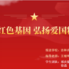 传承红色基因  弘扬爱国精神2——大学生讲思政课