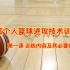 篮球进攻技术专业系统训练教程【第1课】课程内容和学习方法