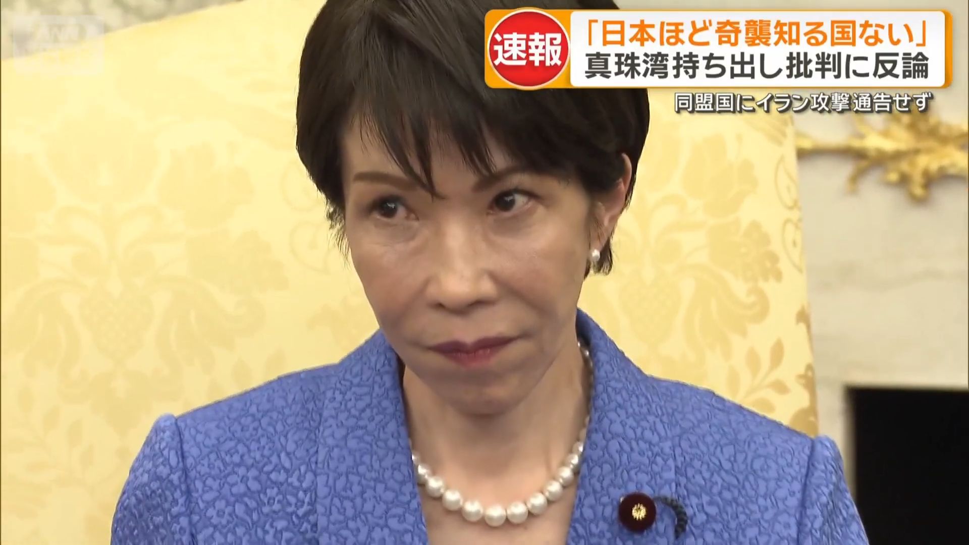 “日本偷袭珍珠港的时候通知美国了吗😅？”高市早苗面露难色：我这刚刚才拍完马屁呢（2026年3月20日报道）