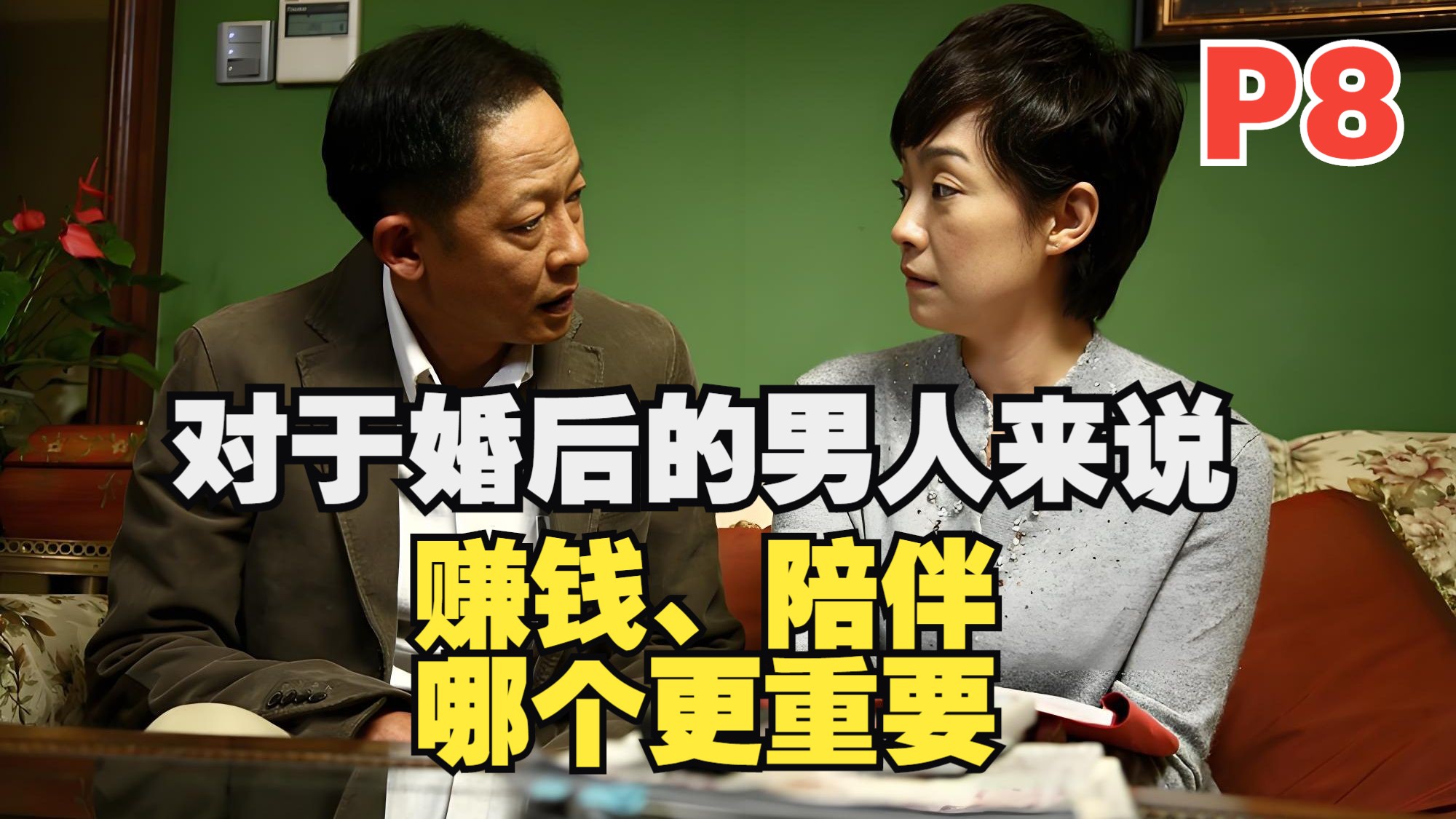 “挣钱对男人真的那么重要吗”深度解析《青瓷》，男人为何总把赚钱放第一位？