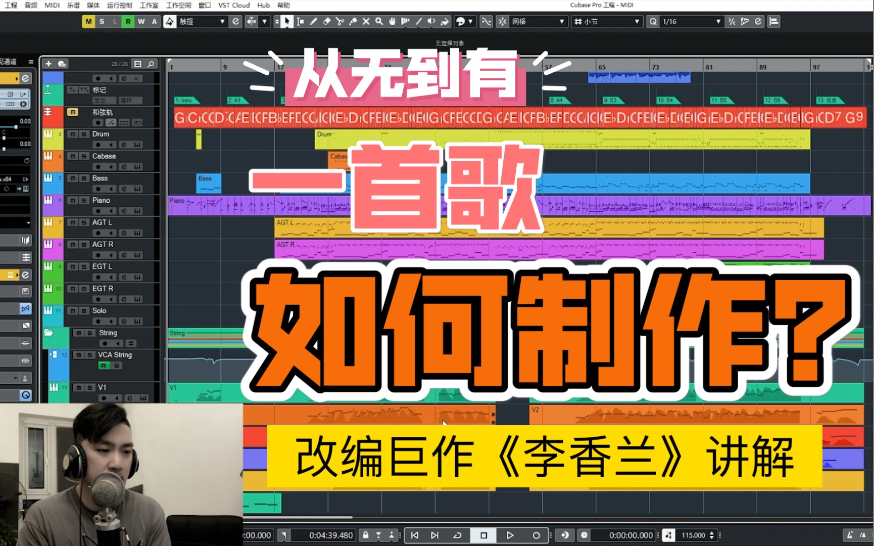 “从无到有”,讲述一首歌的整个制作流程.【编曲篇上】哔哩哔哩bilibili